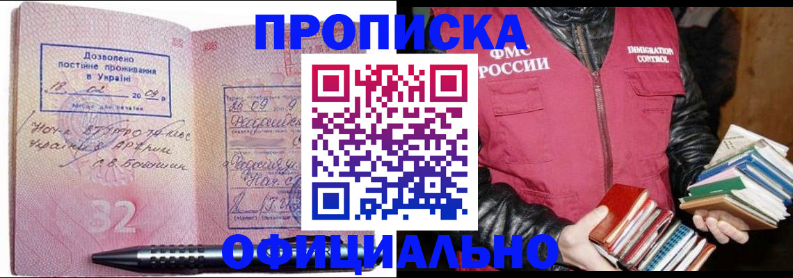 прописка законно в Карпинске