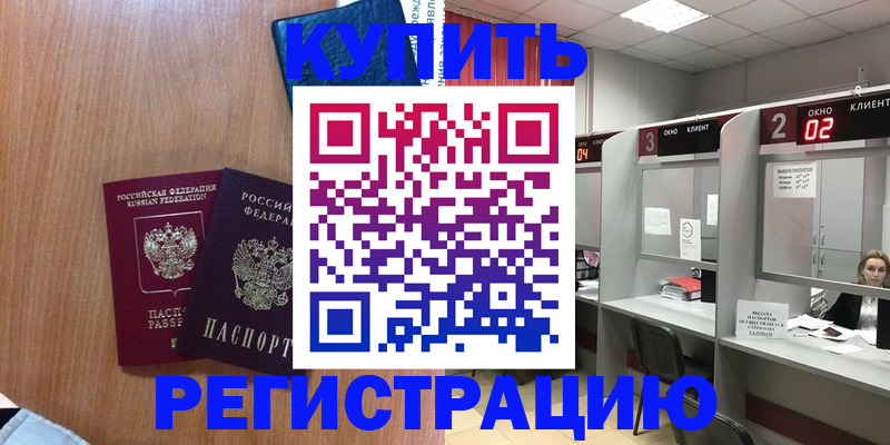 прописка штамп в Карпинске